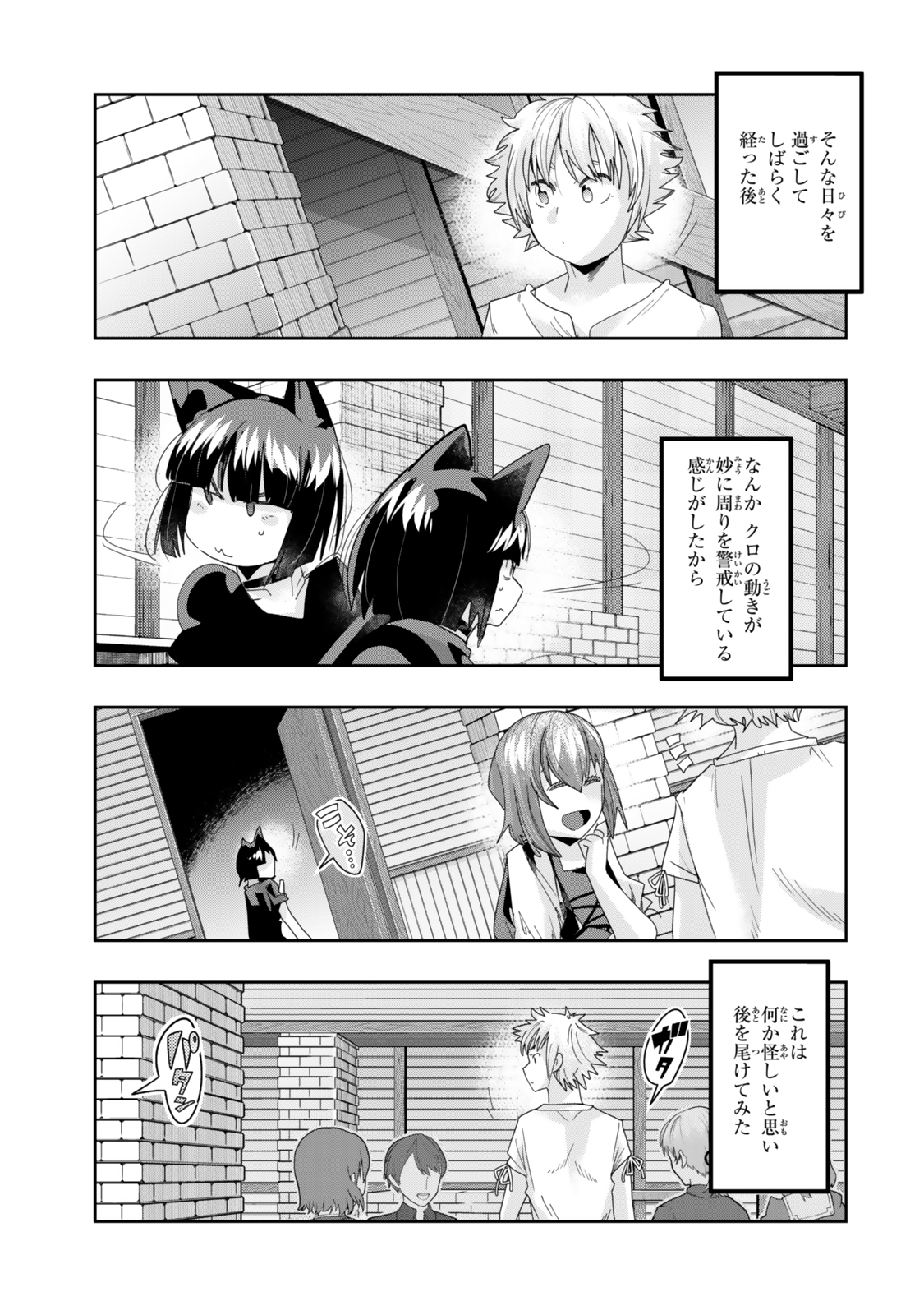 よくわからないけれど異世界に転生していたようです 第117.1話 - Page 9