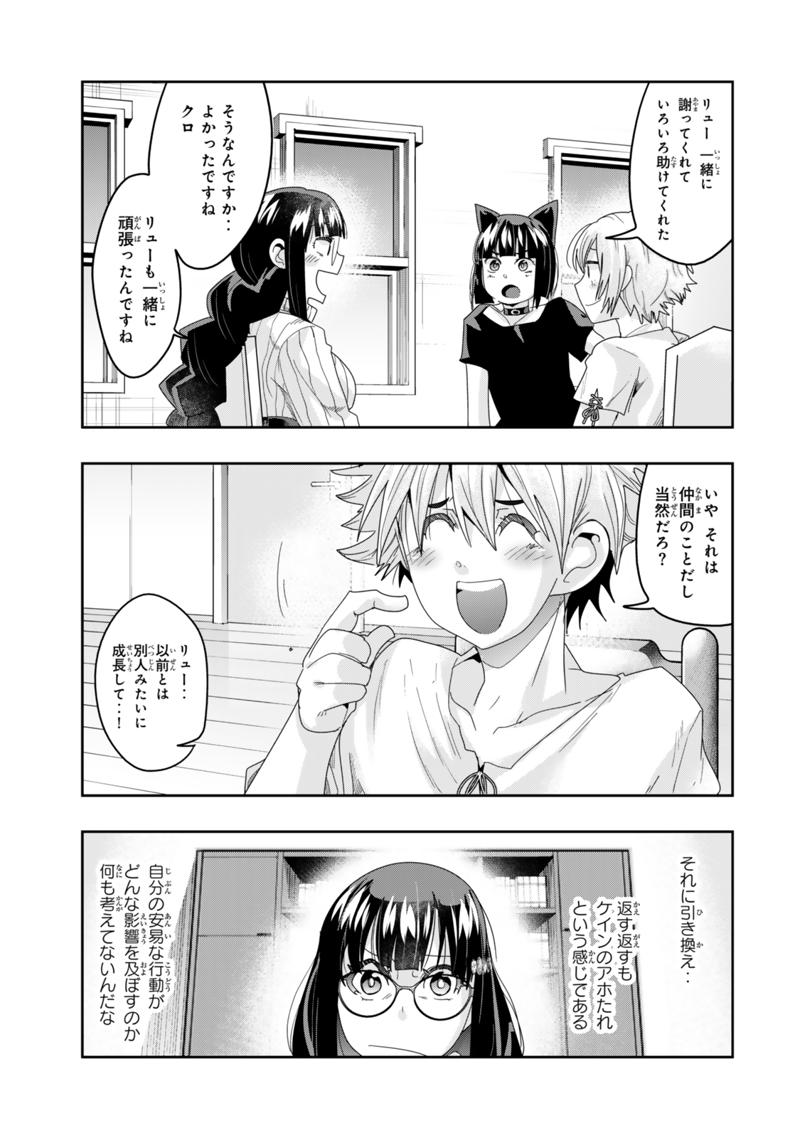 よくわからないけれど異世界に転生していたようです 第117.1話 - Page 15