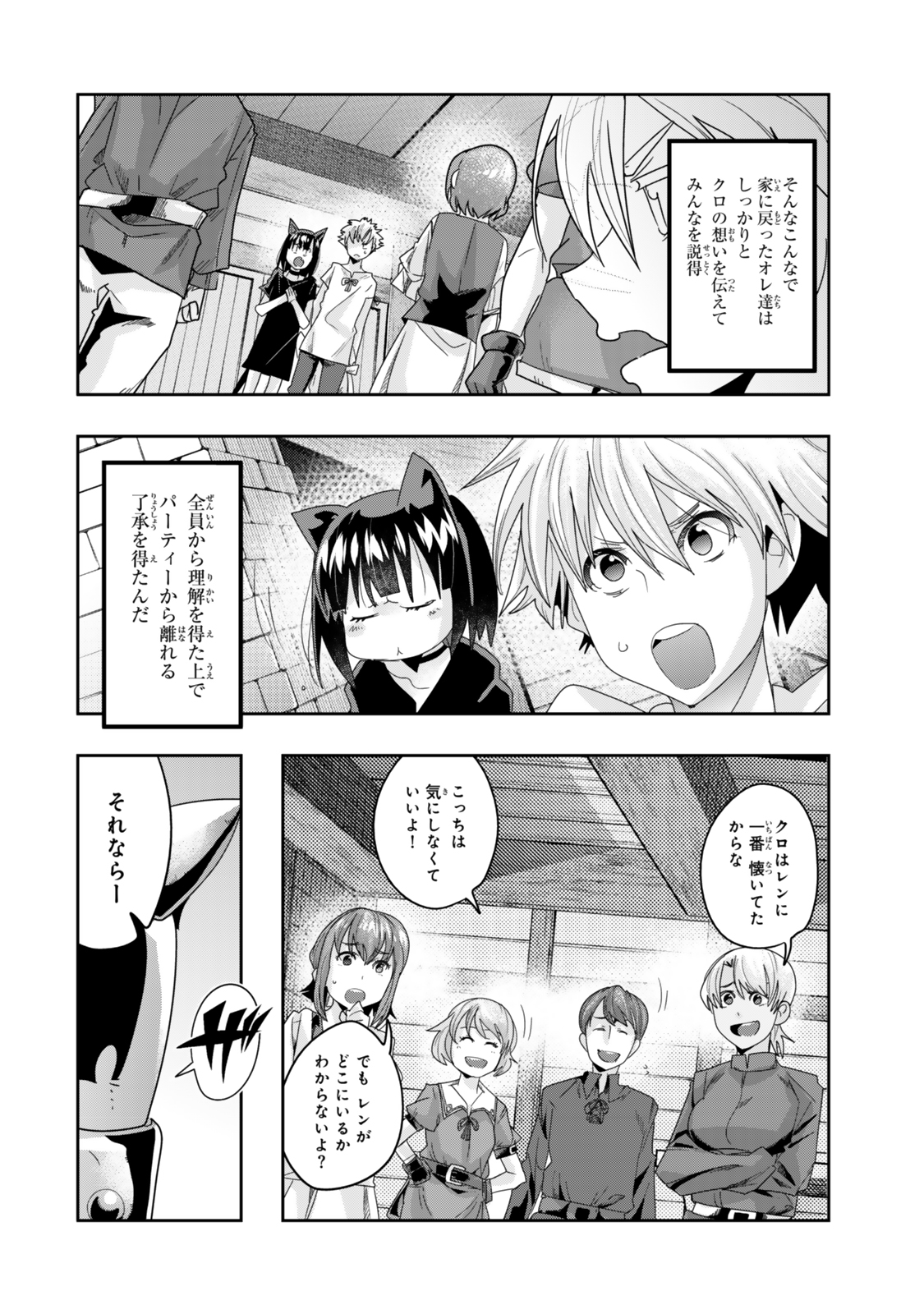 よくわからないけれど異世界に転生していたようです 第117.2話 - Page 1