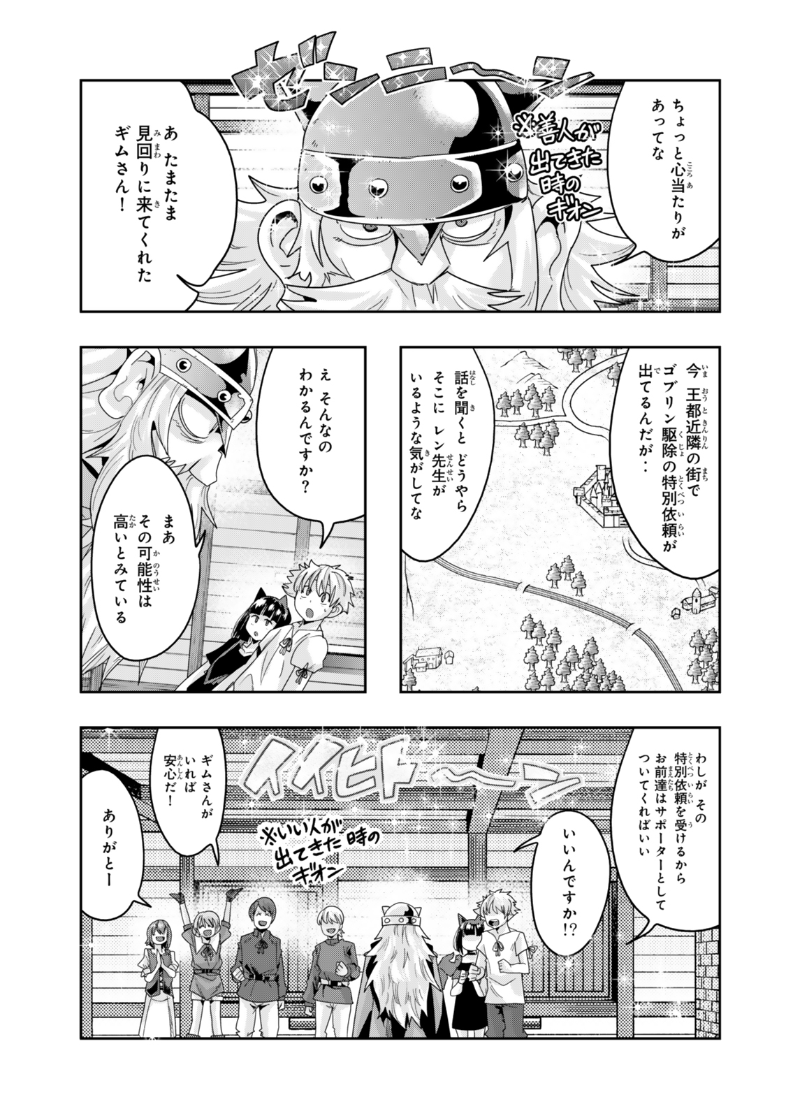 よくわからないけれど異世界に転生していたようです 第117.2話 - Page 2