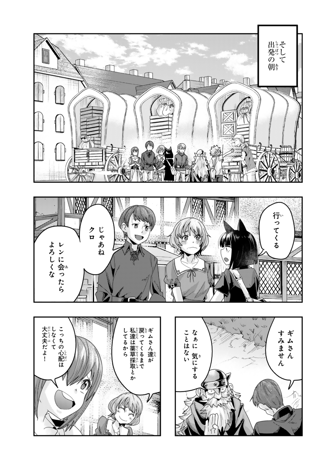 よくわからないけれど異世界に転生していたようです 第117.2話 - Page 4