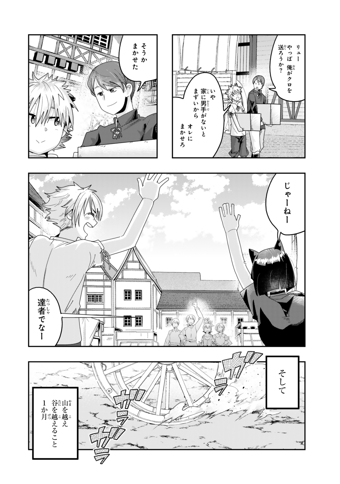 よくわからないけれど異世界に転生していたようです 第117.2話 - Page 9