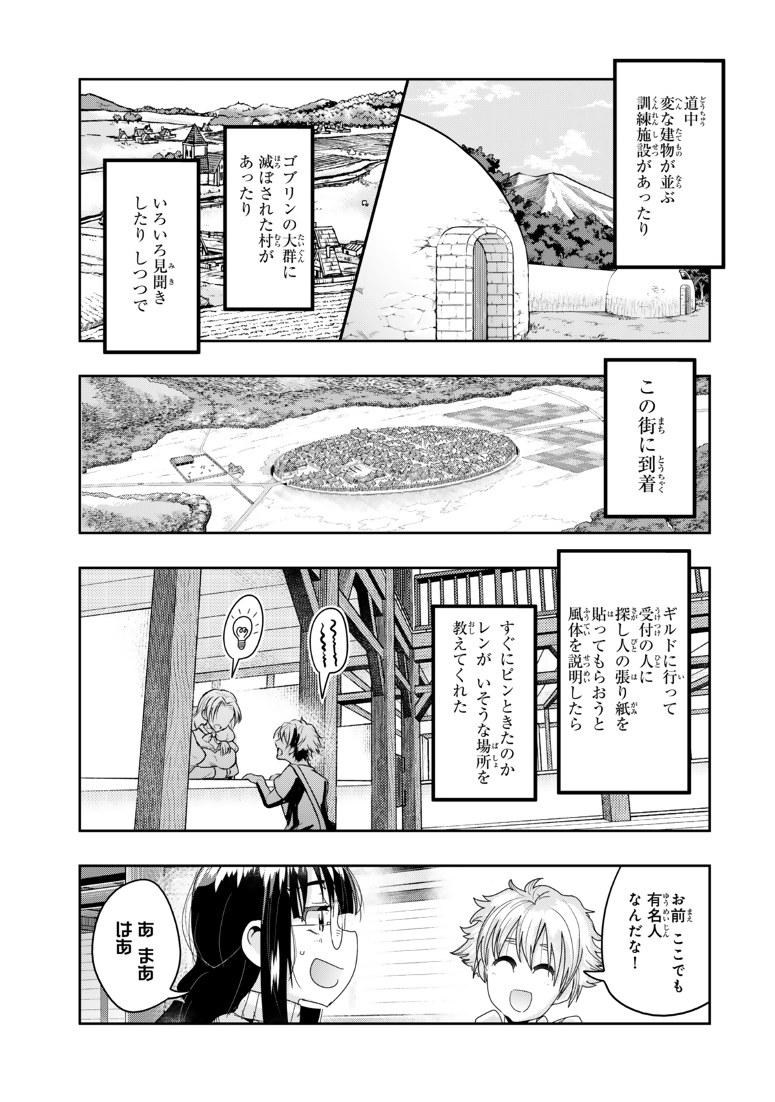 よくわからないけれど異世界に転生していたようです 第117.2話 - Page 10