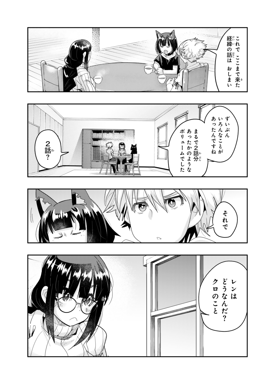 よくわからないけれど異世界に転生していたようです 第117.2話 - Page 12