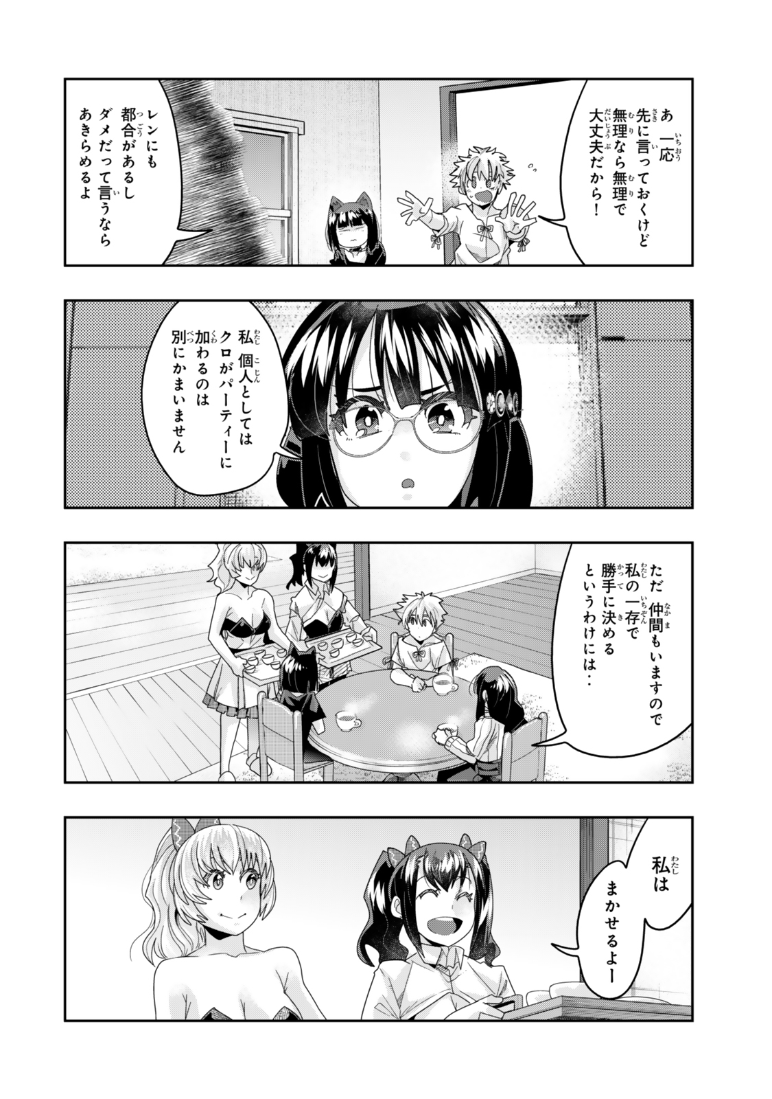 よくわからないけれど異世界に転生していたようです 第117.2話 - Page 13