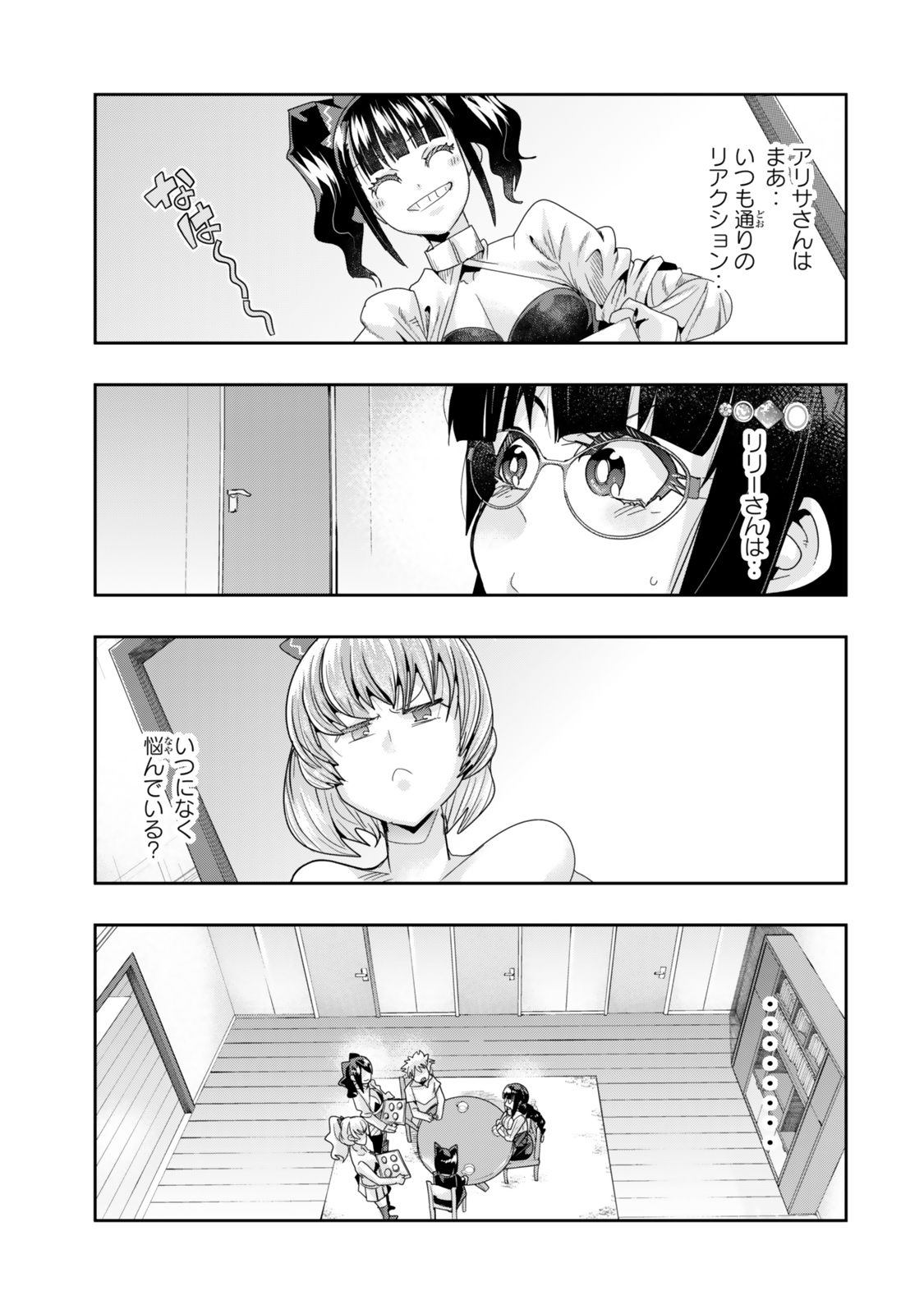 よくわからないけれど異世界に転生していたようです 第117.2話 - Page 14