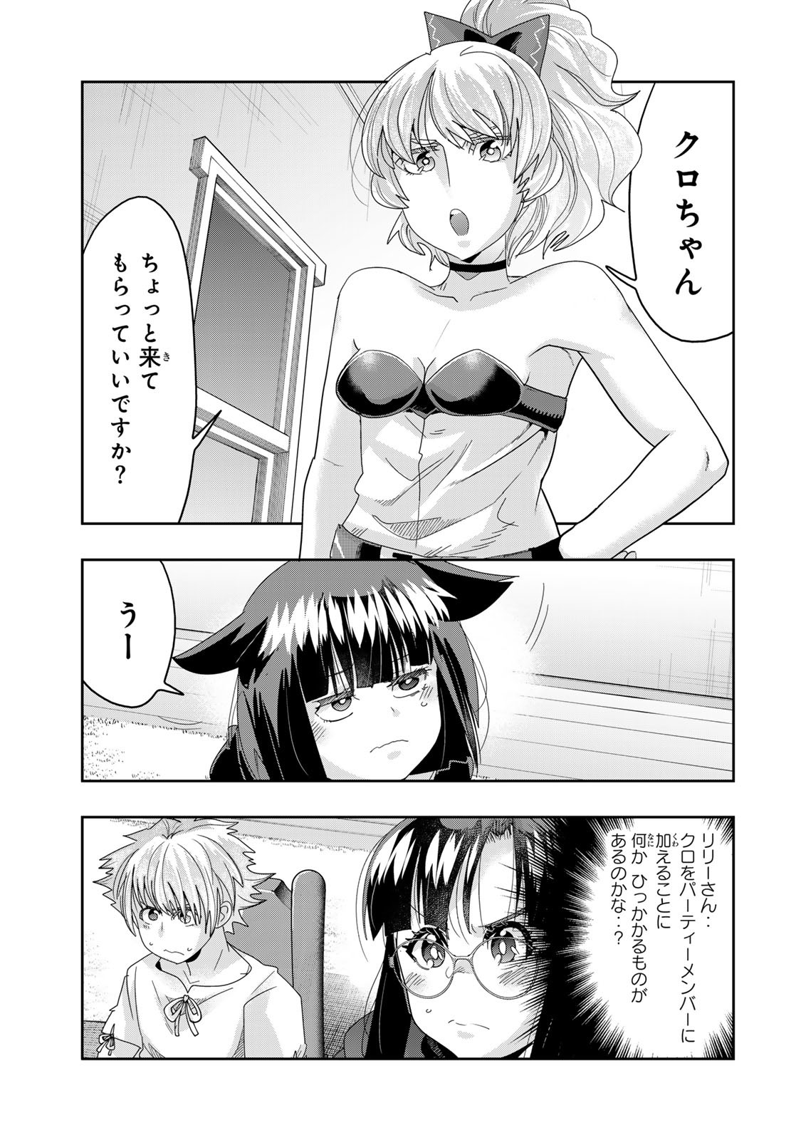 よくわからないけれど異世界に転生していたようです 第118.1話 - Page 1