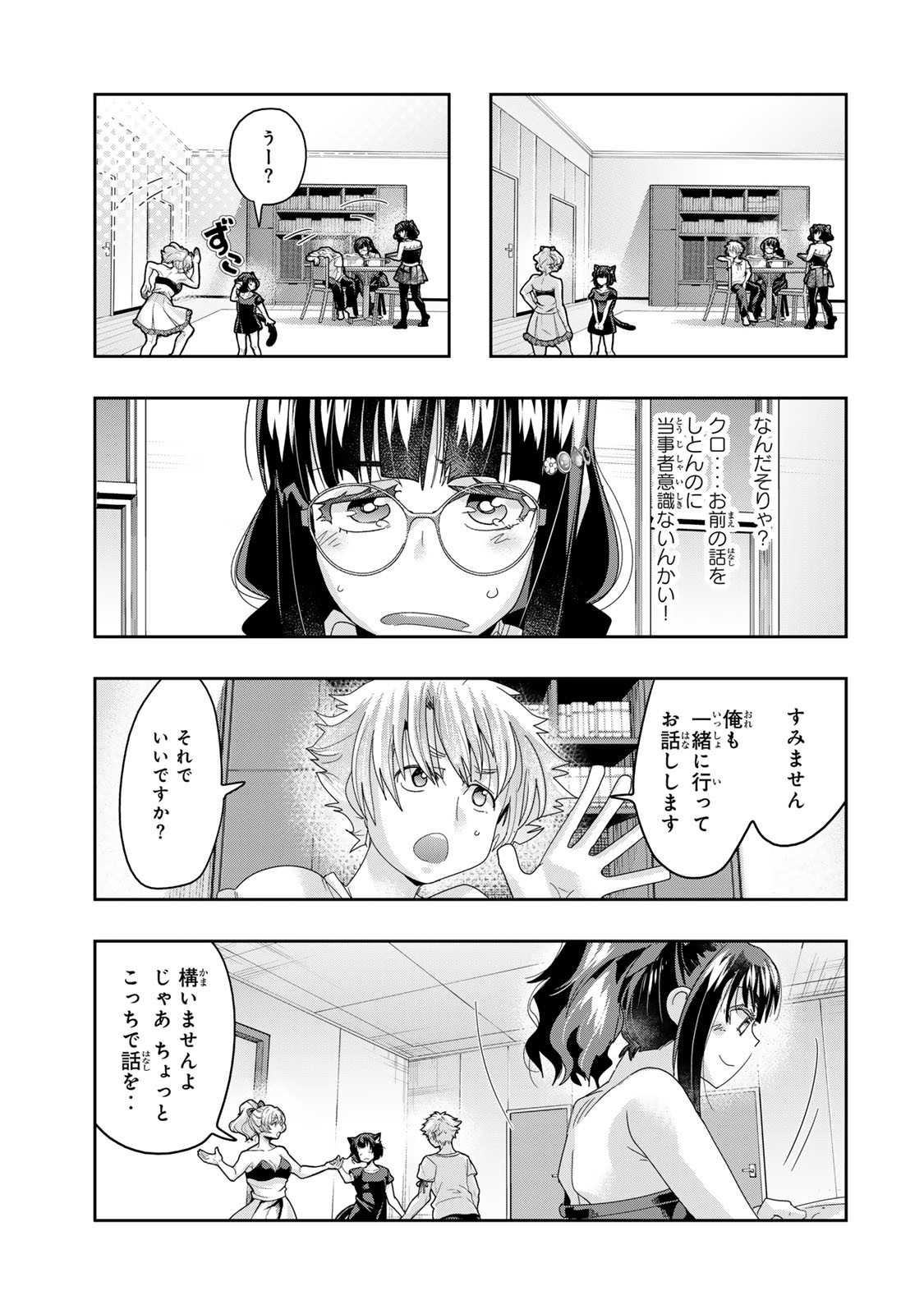 よくわからないけれど異世界に転生していたようです 第118.1話 - Page 3