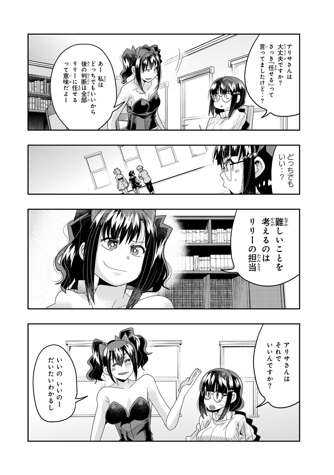 よくわからないけれど異世界に転生していたようです 第118.1話 - Page 4