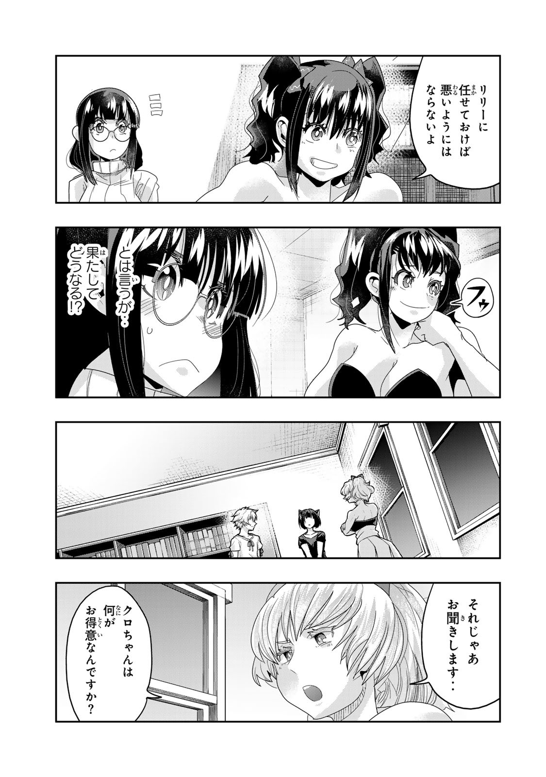 よくわからないけれど異世界に転生していたようです 第118.1話 - Page 5