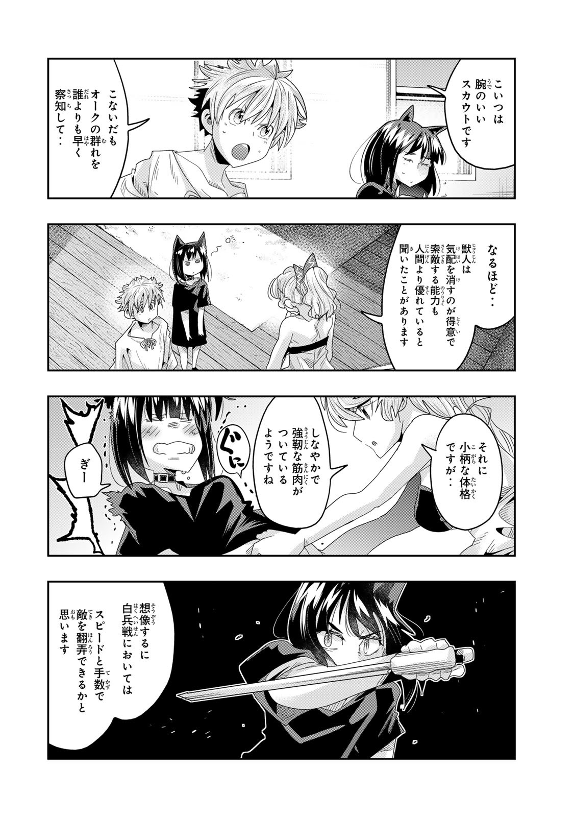 よくわからないけれど異世界に転生していたようです 第118.1話 - Page 6