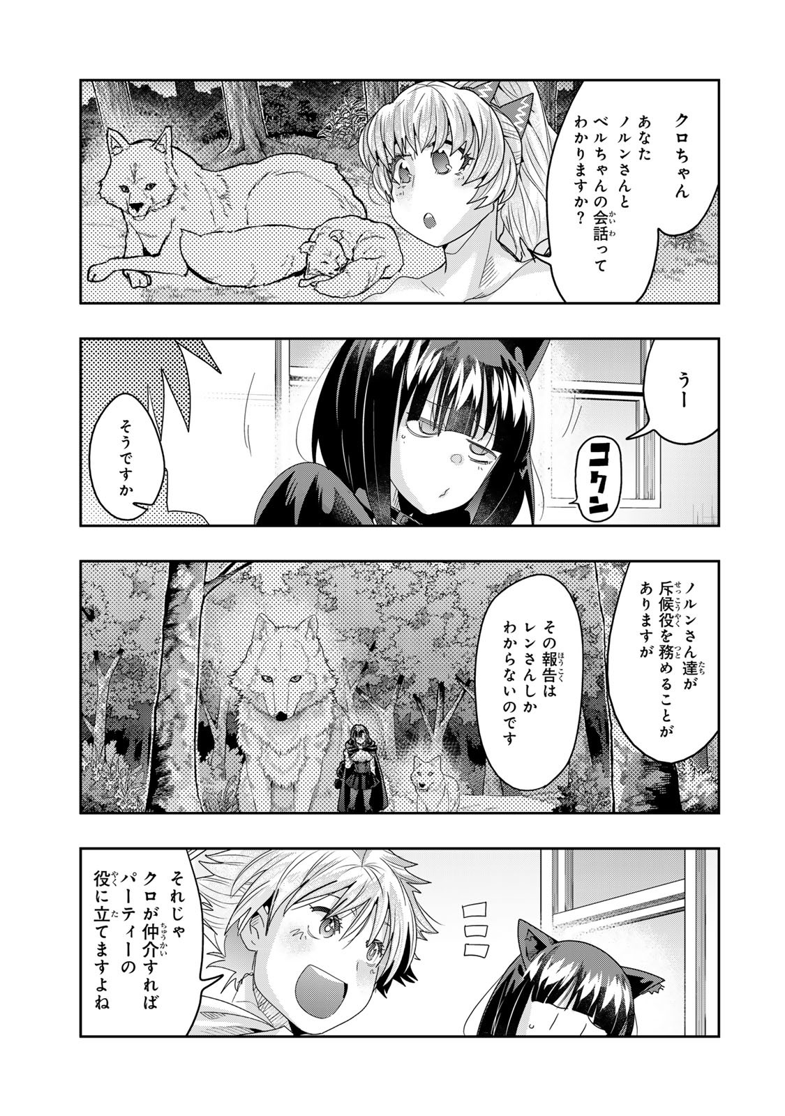 よくわからないけれど異世界に転生していたようです 第118.1話 - Page 7