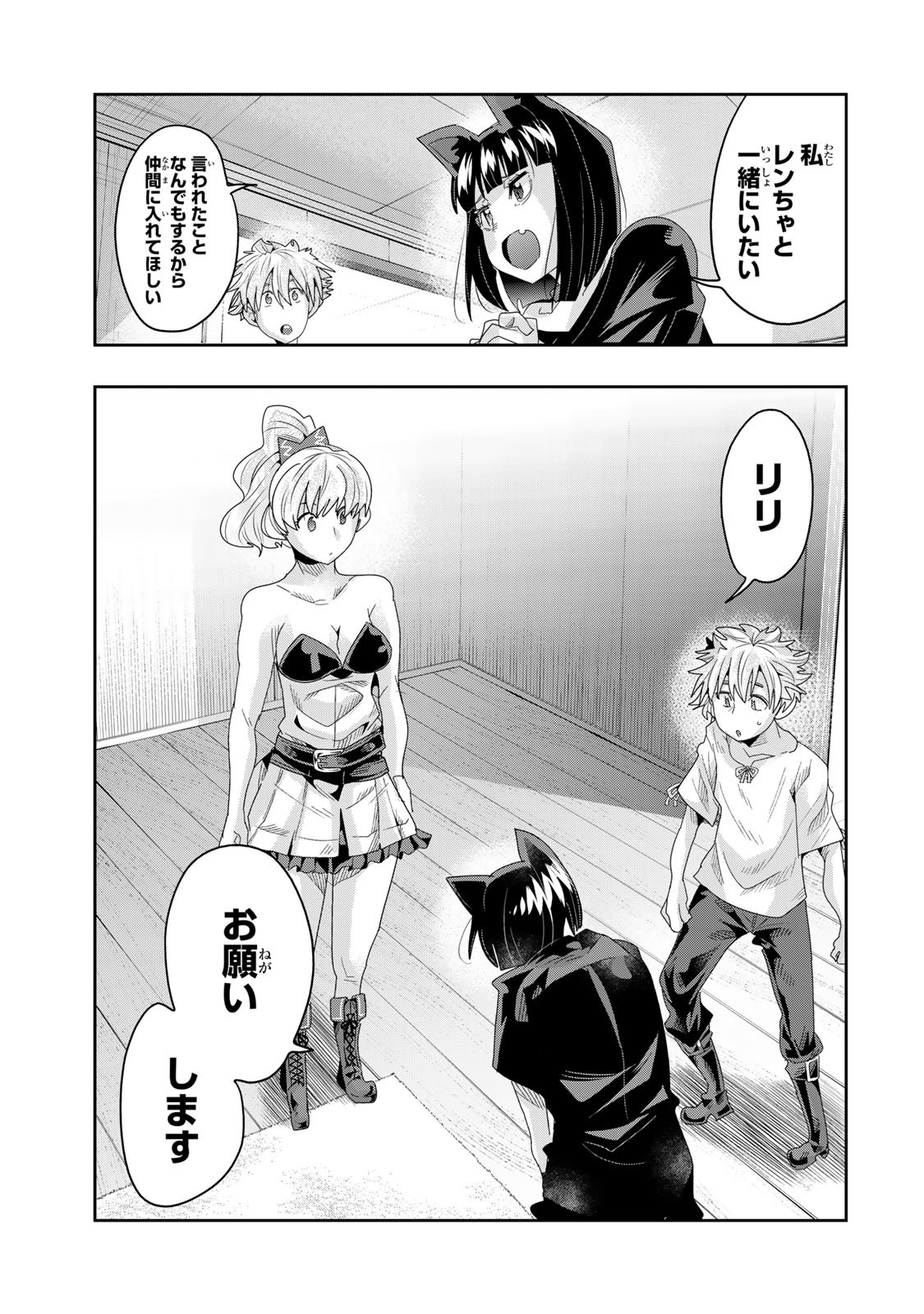 よくわからないけれど異世界に転生していたようです 第118.1話 - Page 9