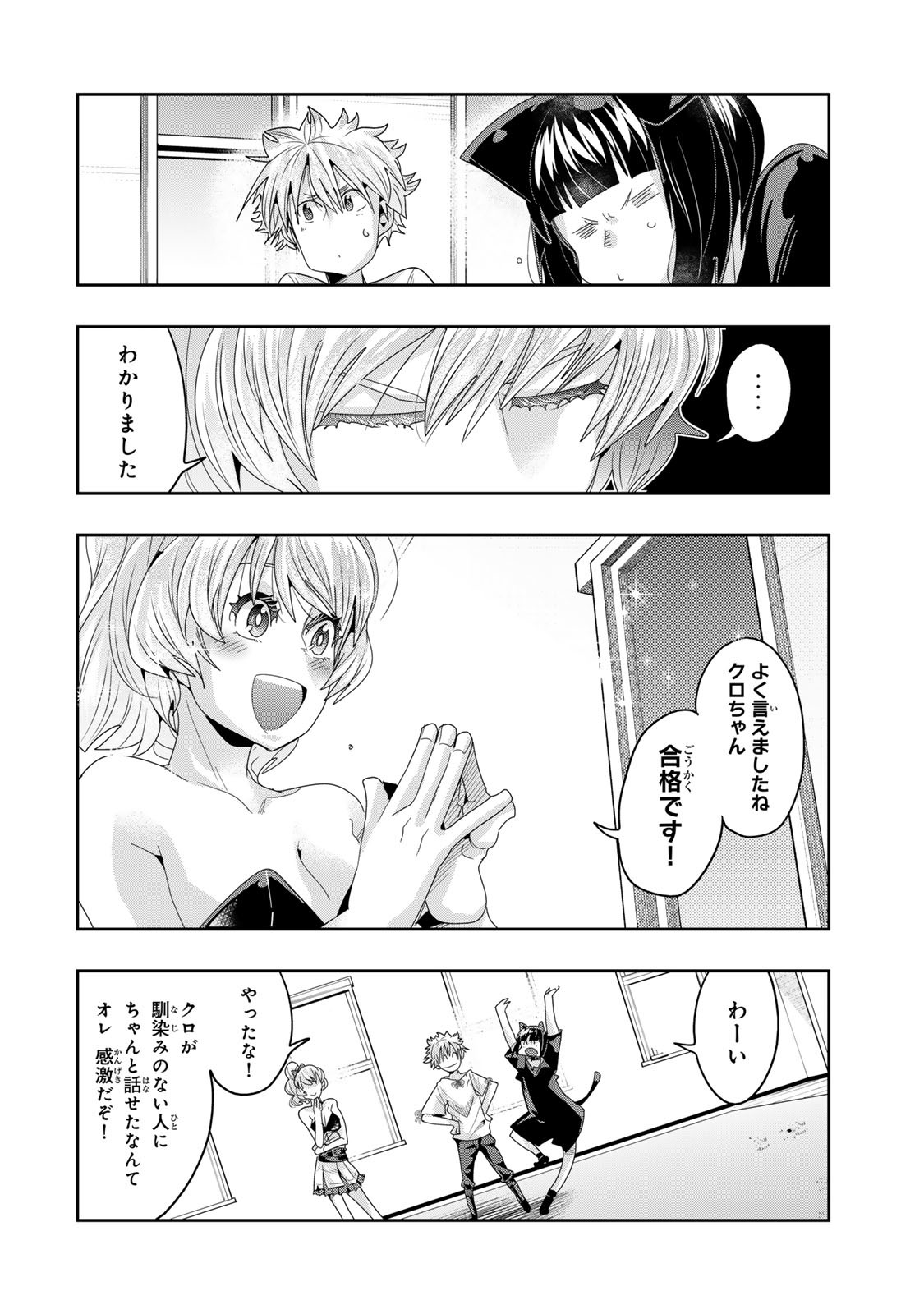 よくわからないけれど異世界に転生していたようです 第118.1話 - Page 10