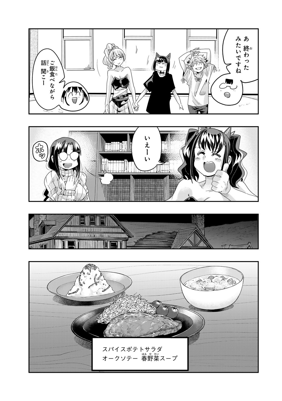 よくわからないけれど異世界に転生していたようです 第118.1話 - Page 11