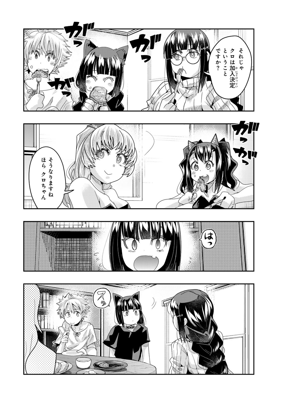 よくわからないけれど異世界に転生していたようです 第118.1話 - Page 12