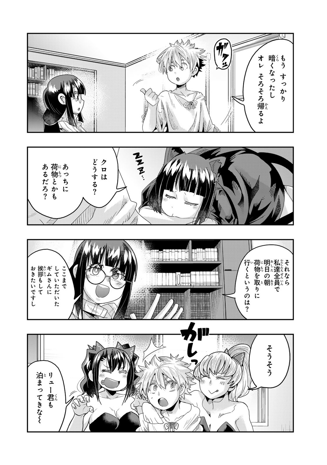 よくわからないけれど異世界に転生していたようです 第118.1話 - Page 14