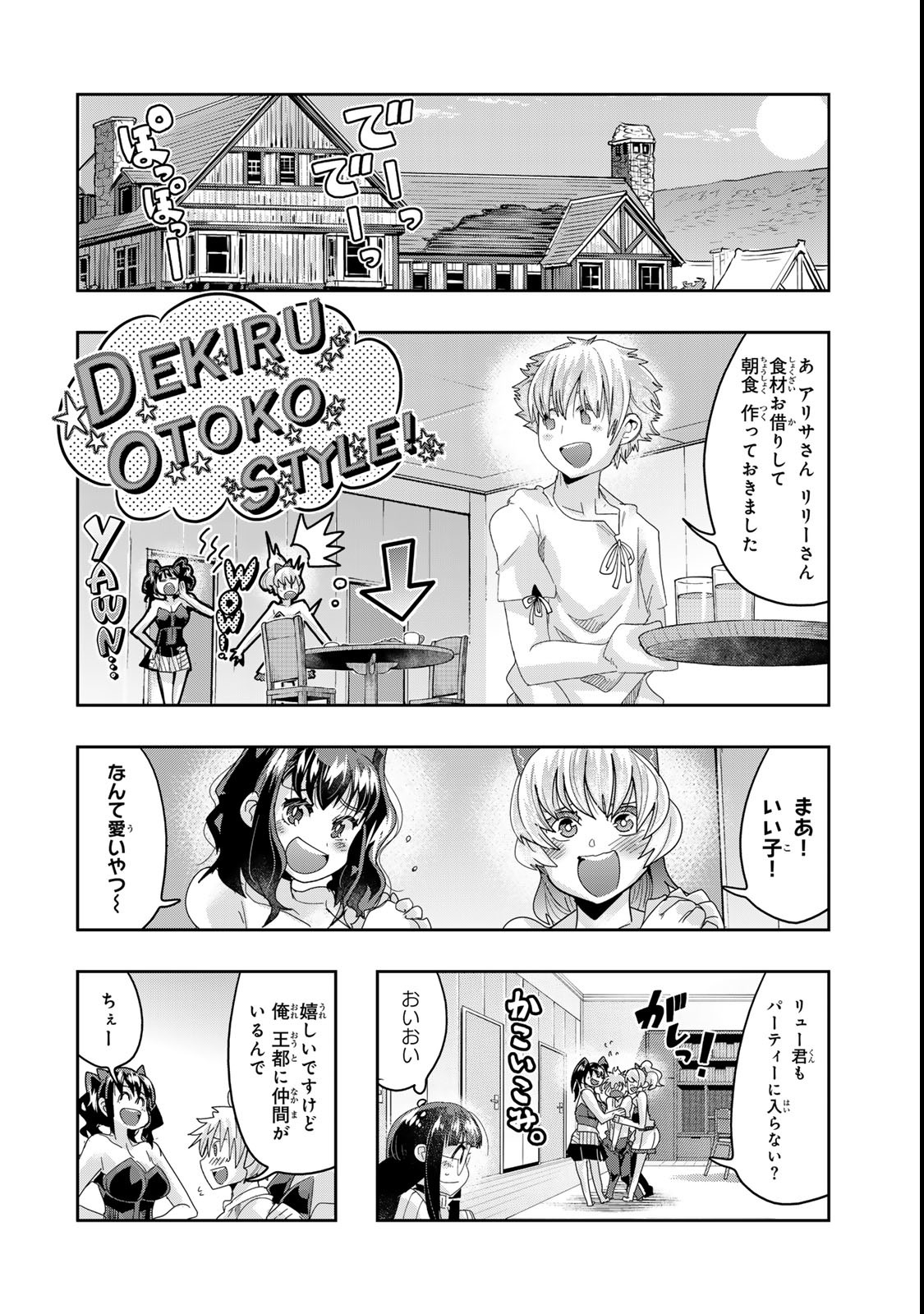 よくわからないけれど異世界に転生していたようです 第118.2話 - Page 1