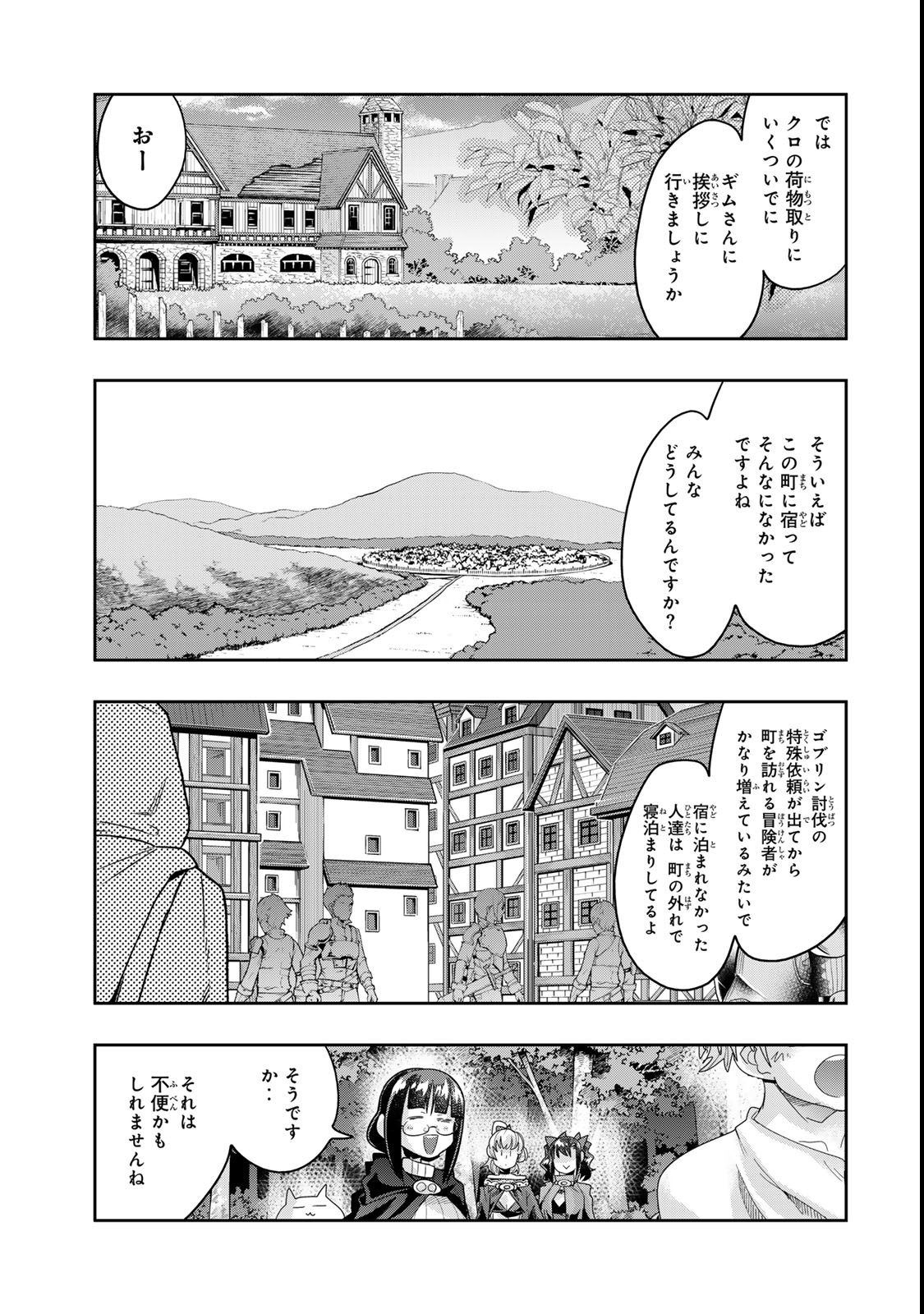 よくわからないけれど異世界に転生していたようです 第118.2話 - Page 2