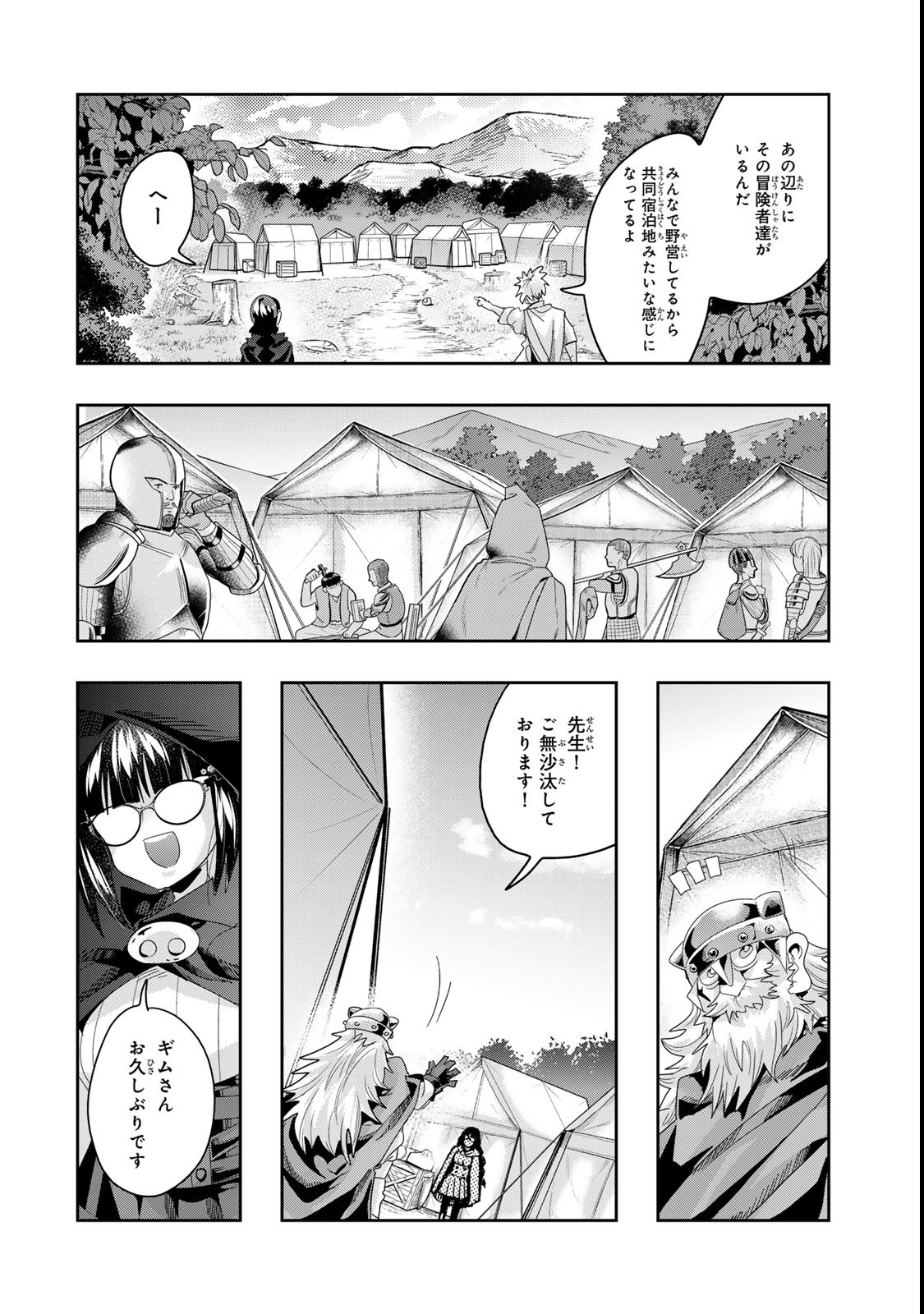 よくわからないけれど異世界に転生していたようです 第118.2話 - Page 3