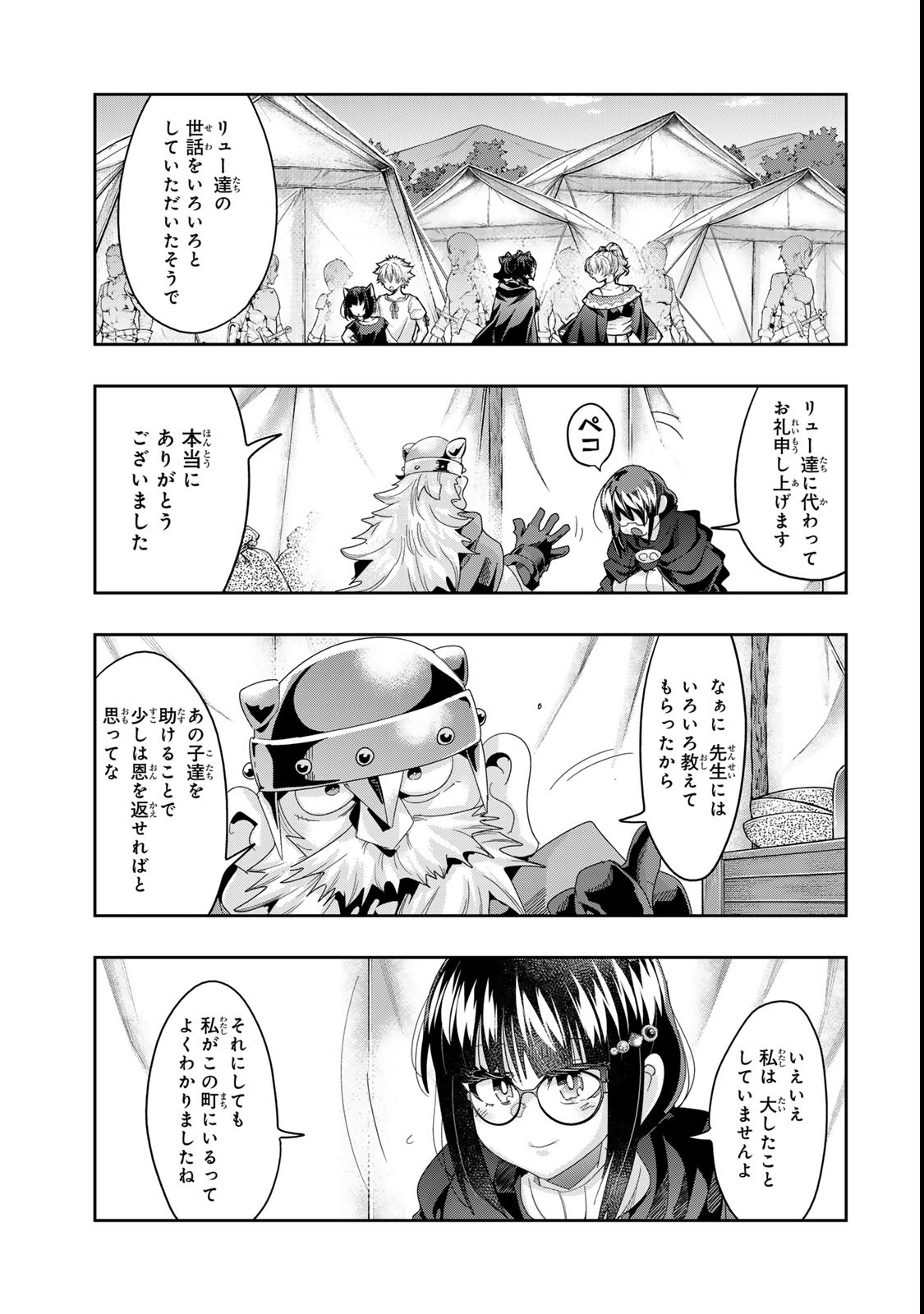 よくわからないけれど異世界に転生していたようです 第118.2話 - Page 4