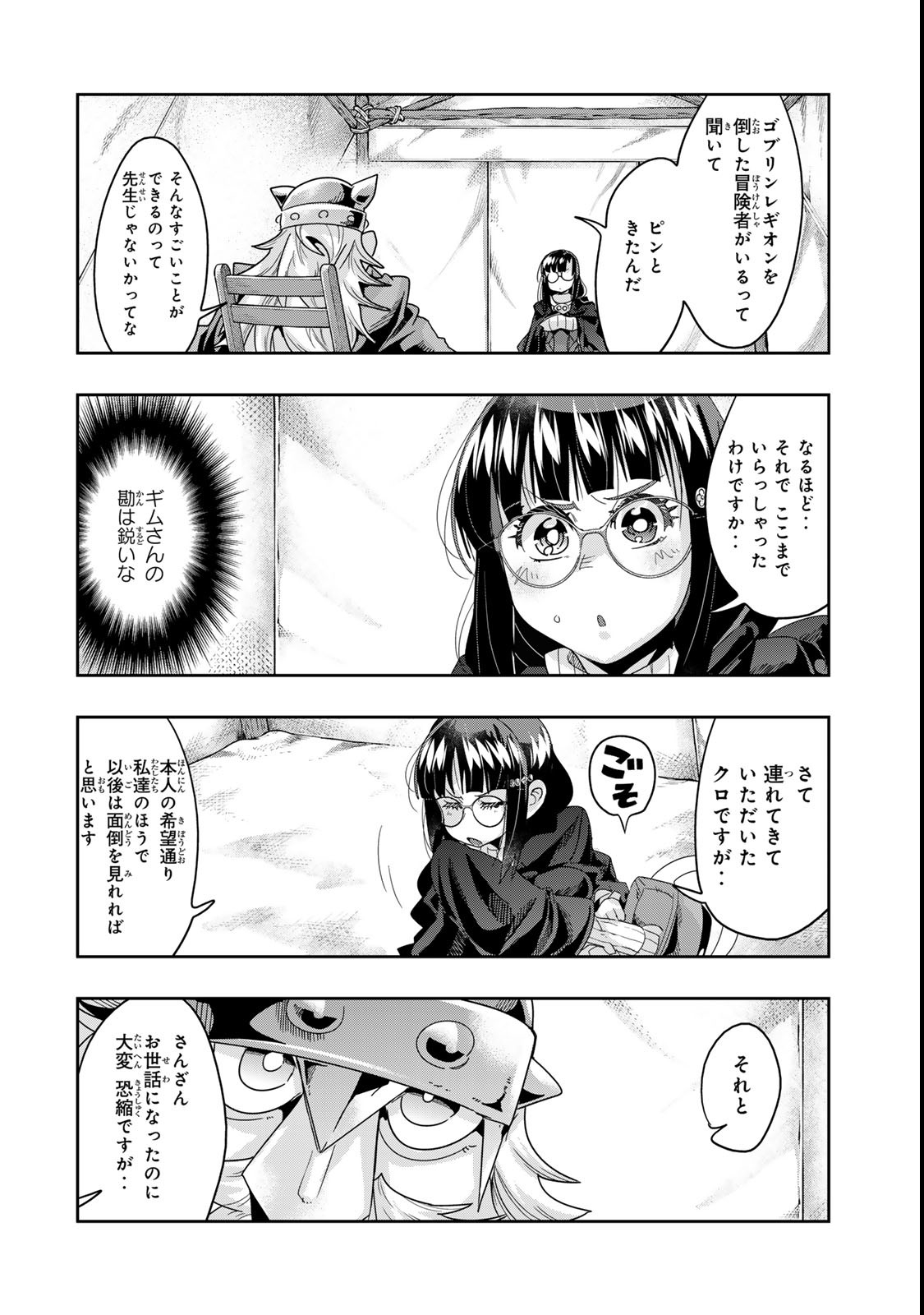 よくわからないけれど異世界に転生していたようです 第118.2話 - Page 5