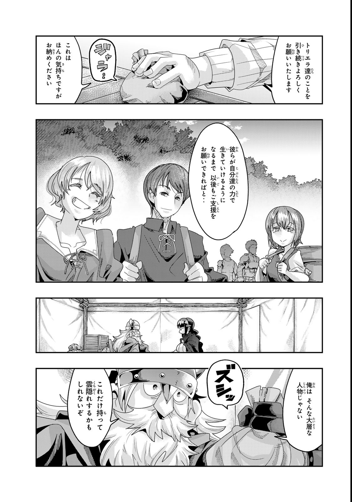 よくわからないけれど異世界に転生していたようです 第118.2話 - Page 6