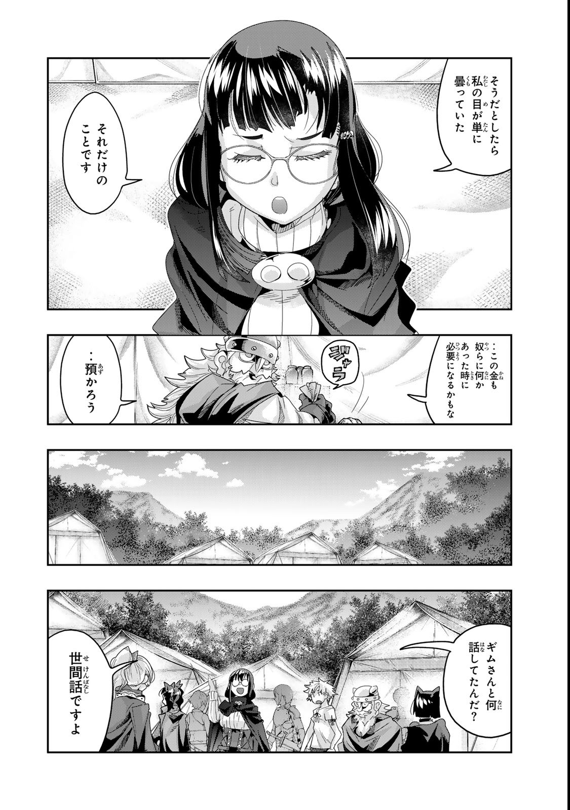 よくわからないけれど異世界に転生していたようです 第118.2話 - Page 7