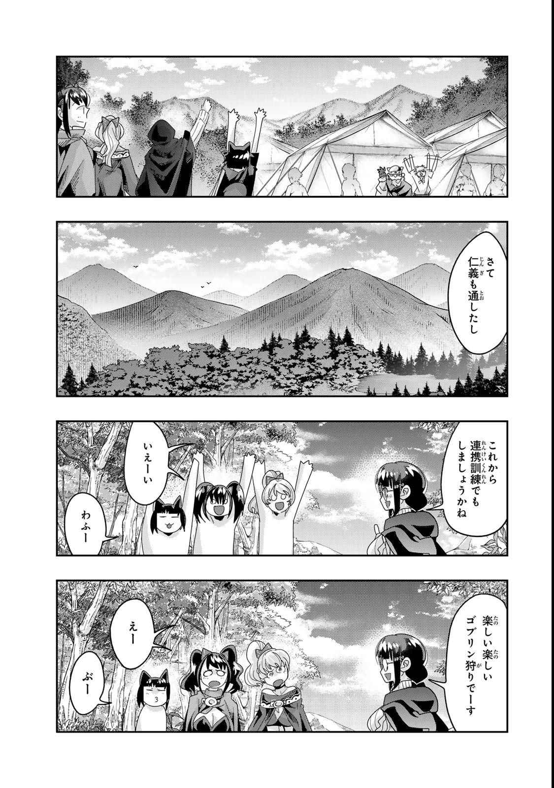 よくわからないけれど異世界に転生していたようです 第118.2話 - Page 8