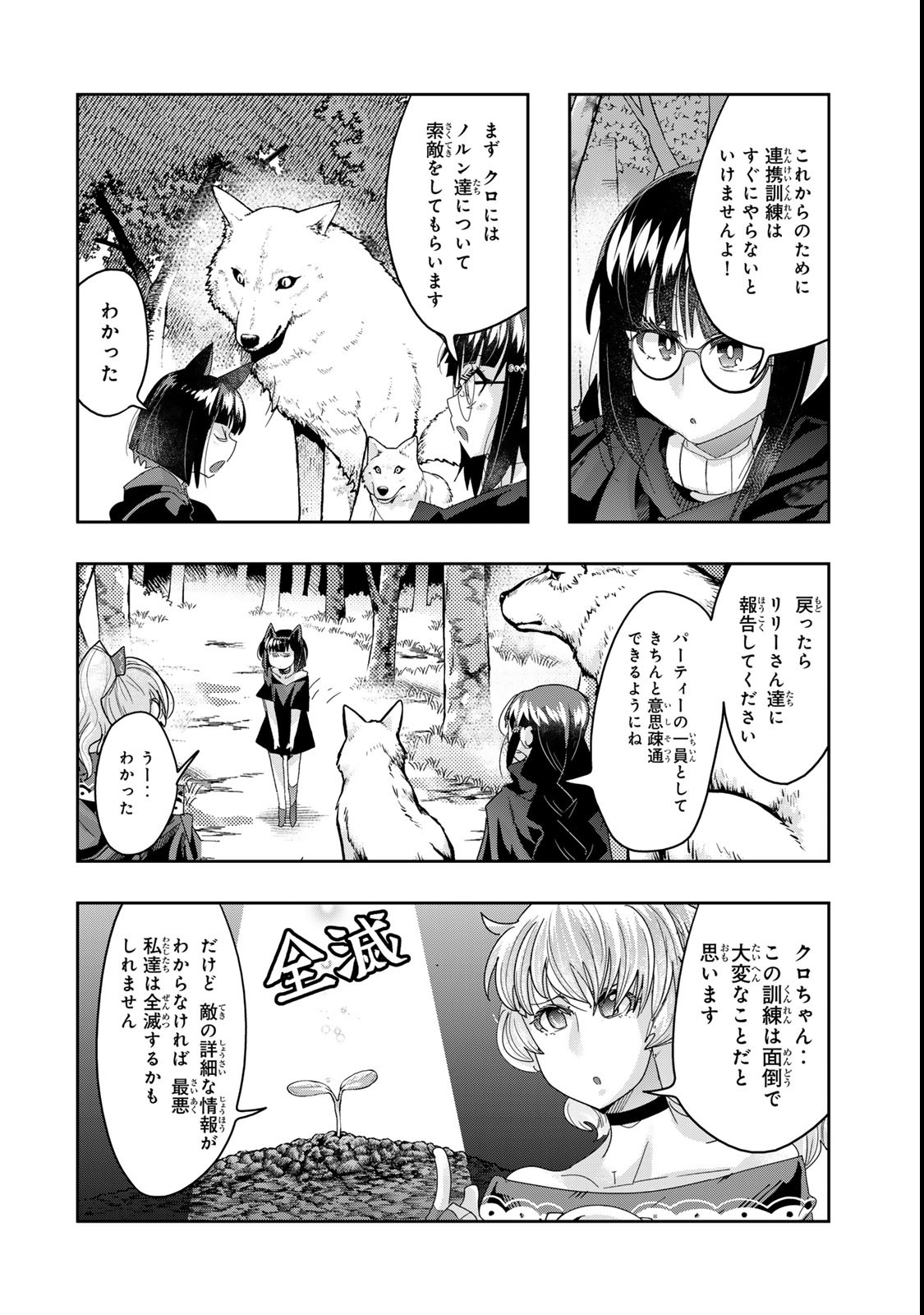 よくわからないけれど異世界に転生していたようです 第118.2話 - Page 9