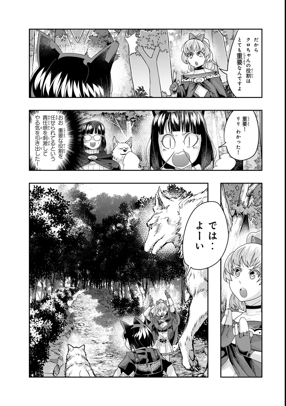 よくわからないけれど異世界に転生していたようです 第118.2話 - Page 10