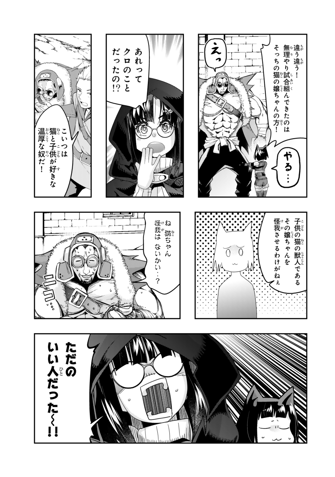 よくわからないけれど異世界に転生していたようです 第119.2話 - Page 2