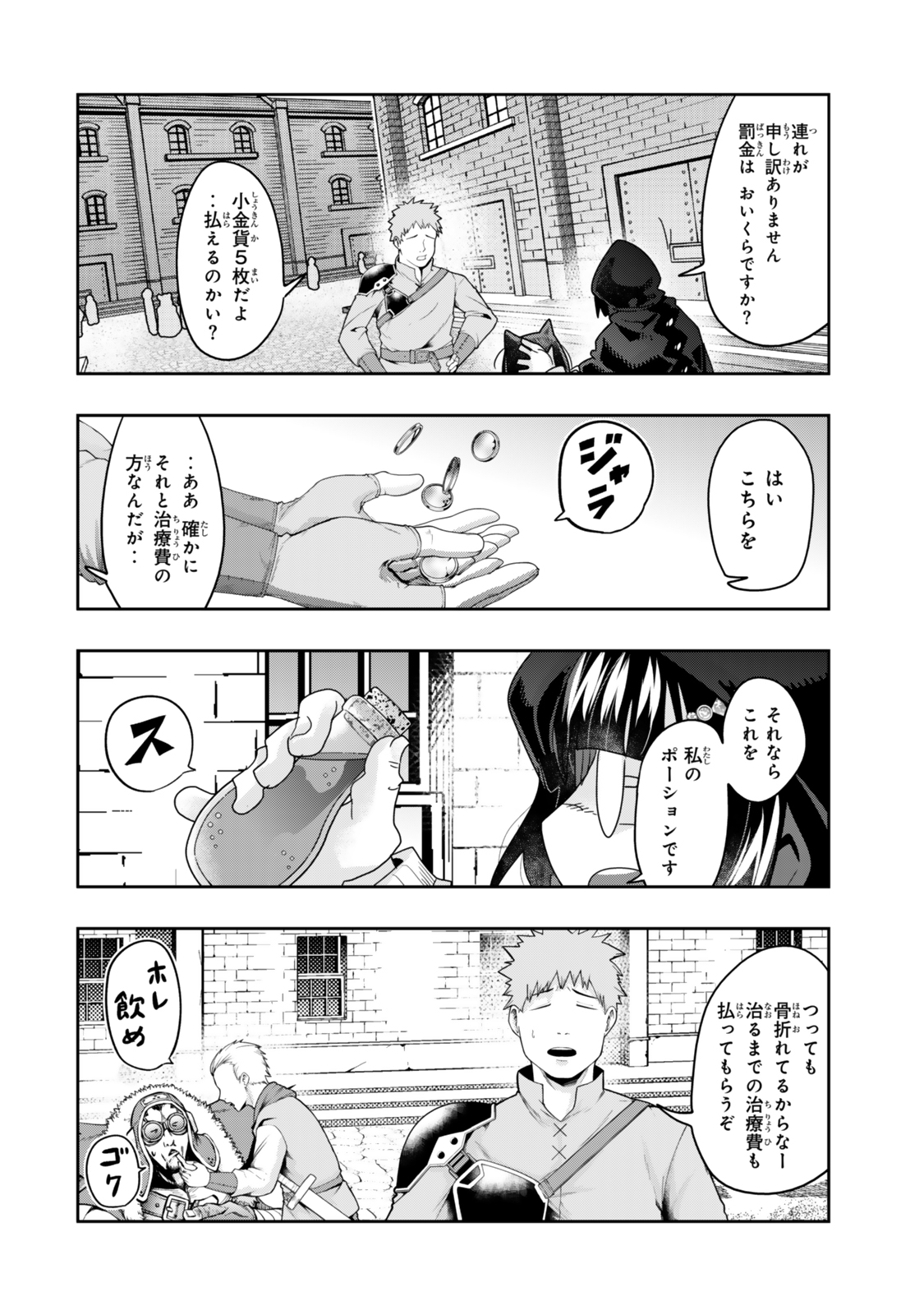 よくわからないけれど異世界に転生していたようです 第119.2話 - Page 3