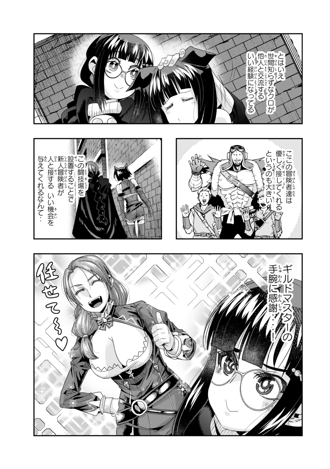 よくわからないけれど異世界に転生していたようです 第119.2話 - Page 6