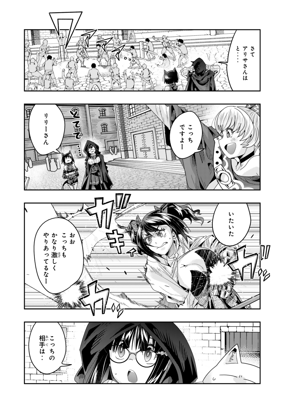 よくわからないけれど異世界に転生していたようです 第119.2話 - Page 7