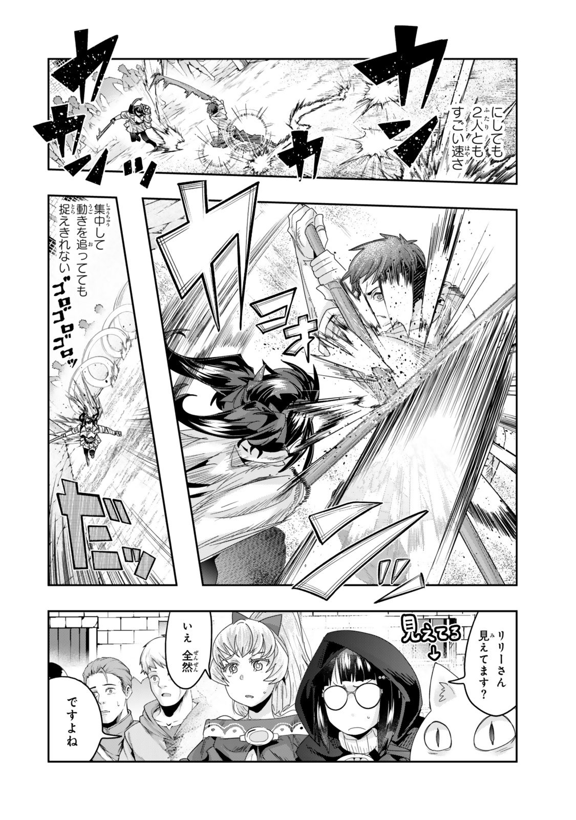 よくわからないけれど異世界に転生していたようです 第119.2話 - Page 11