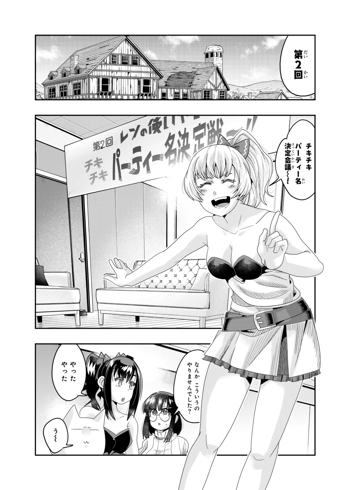 よくわからないけれど異世界に転生していたようです 第119話 - Page 1