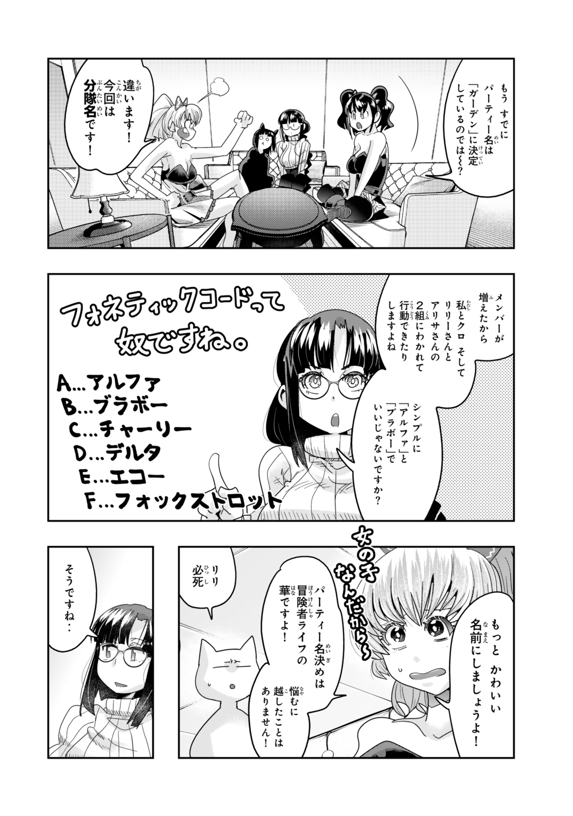 よくわからないけれど異世界に転生していたようです 第119話 - Page 2