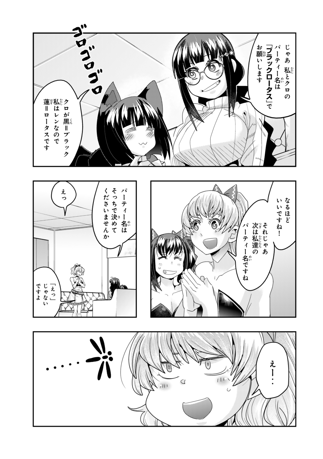 よくわからないけれど異世界に転生していたようです 第119話 - Page 3