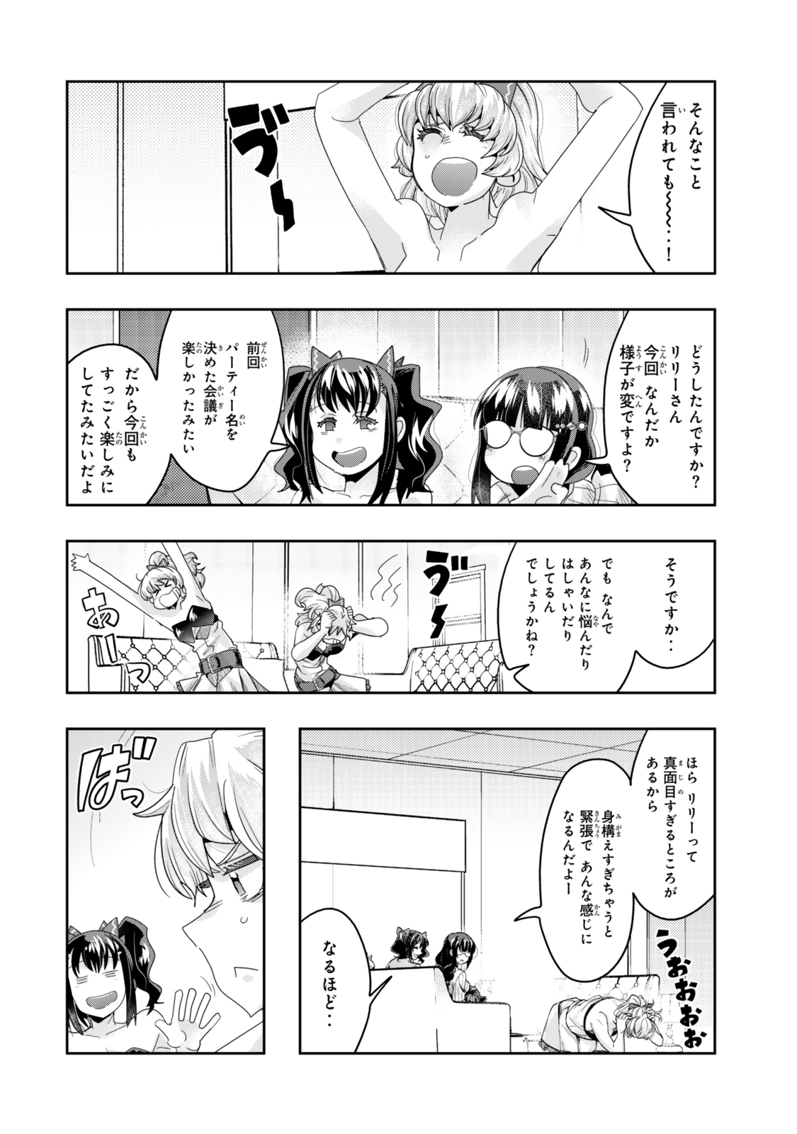 よくわからないけれど異世界に転生していたようです 第119話 - Page 4