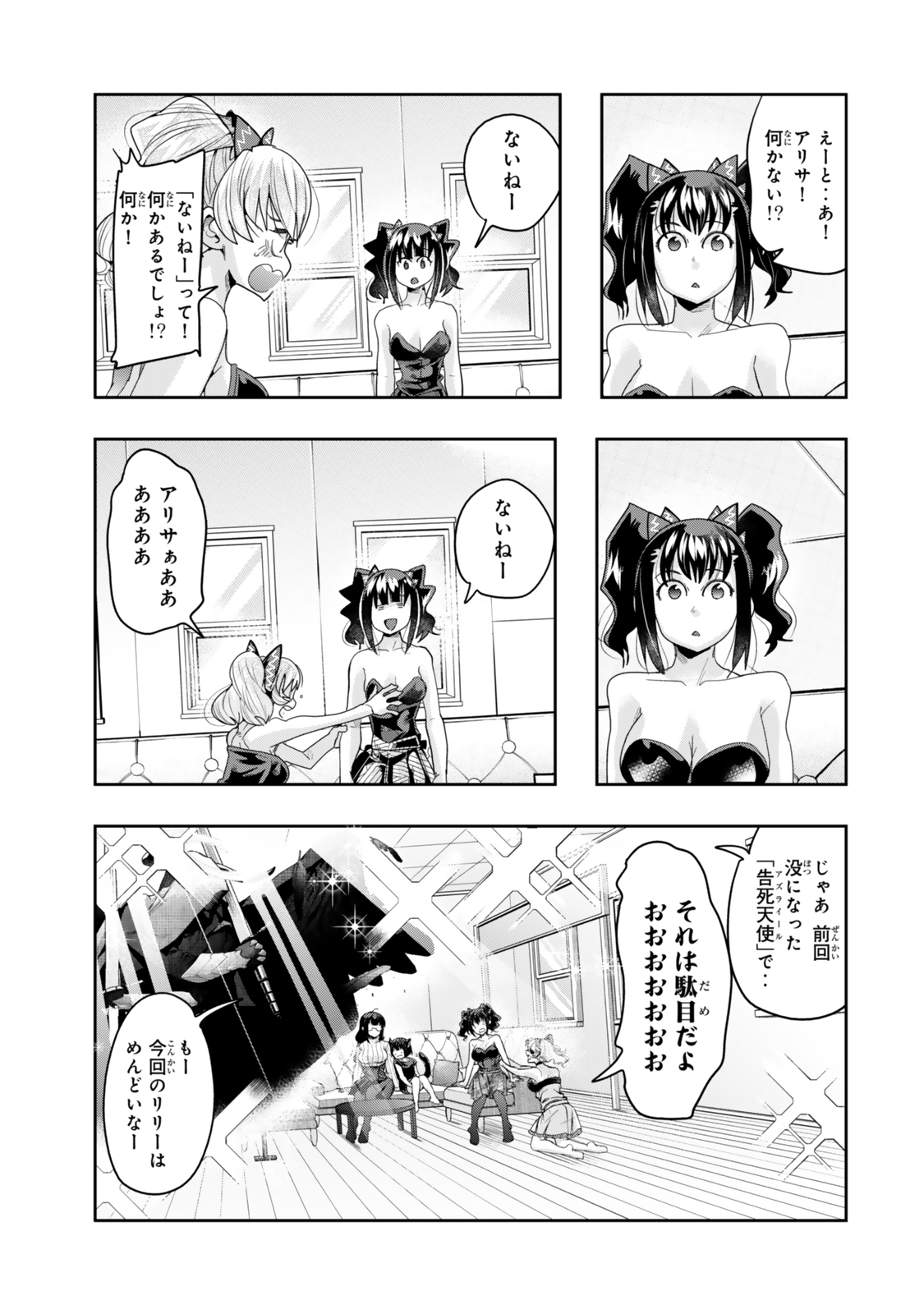 よくわからないけれど異世界に転生していたようです 第119話 - Page 5