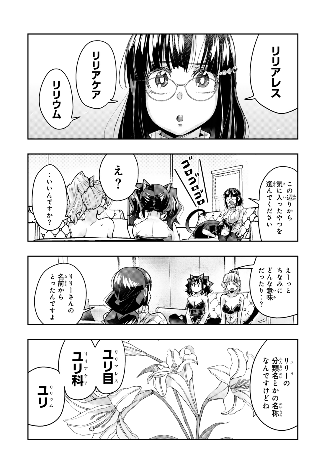 よくわからないけれど異世界に転生していたようです 第119話 - Page 6