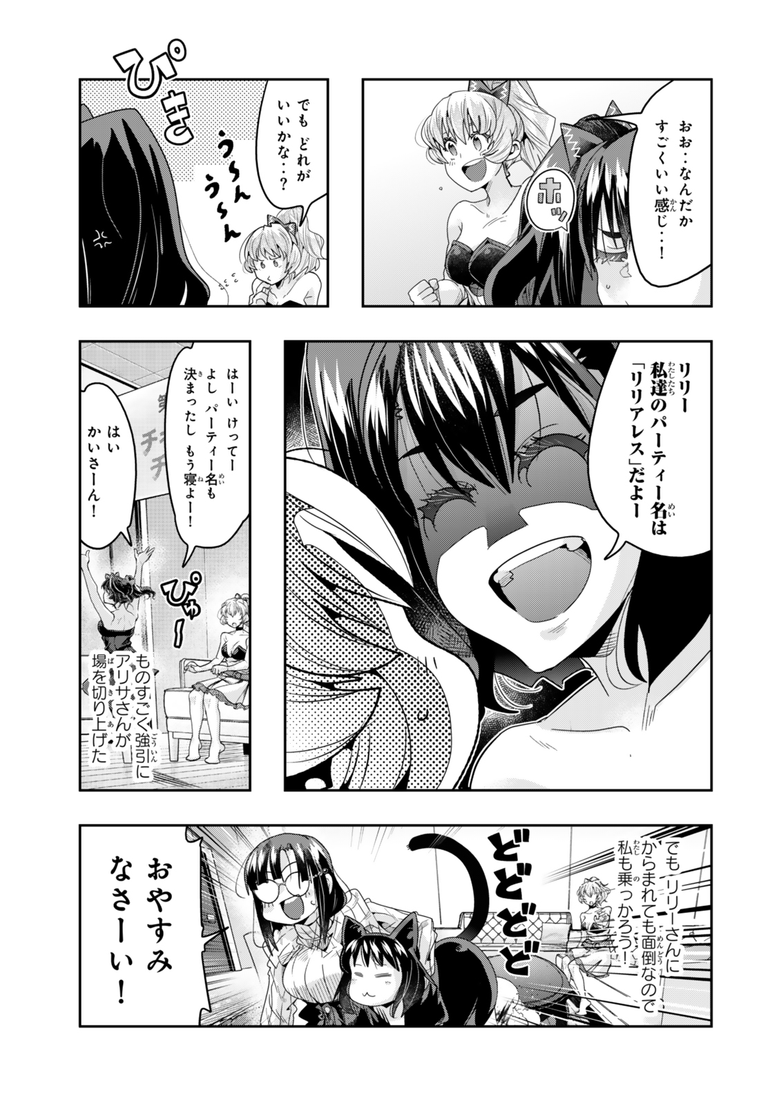 よくわからないけれど異世界に転生していたようです 第119話 - Page 7