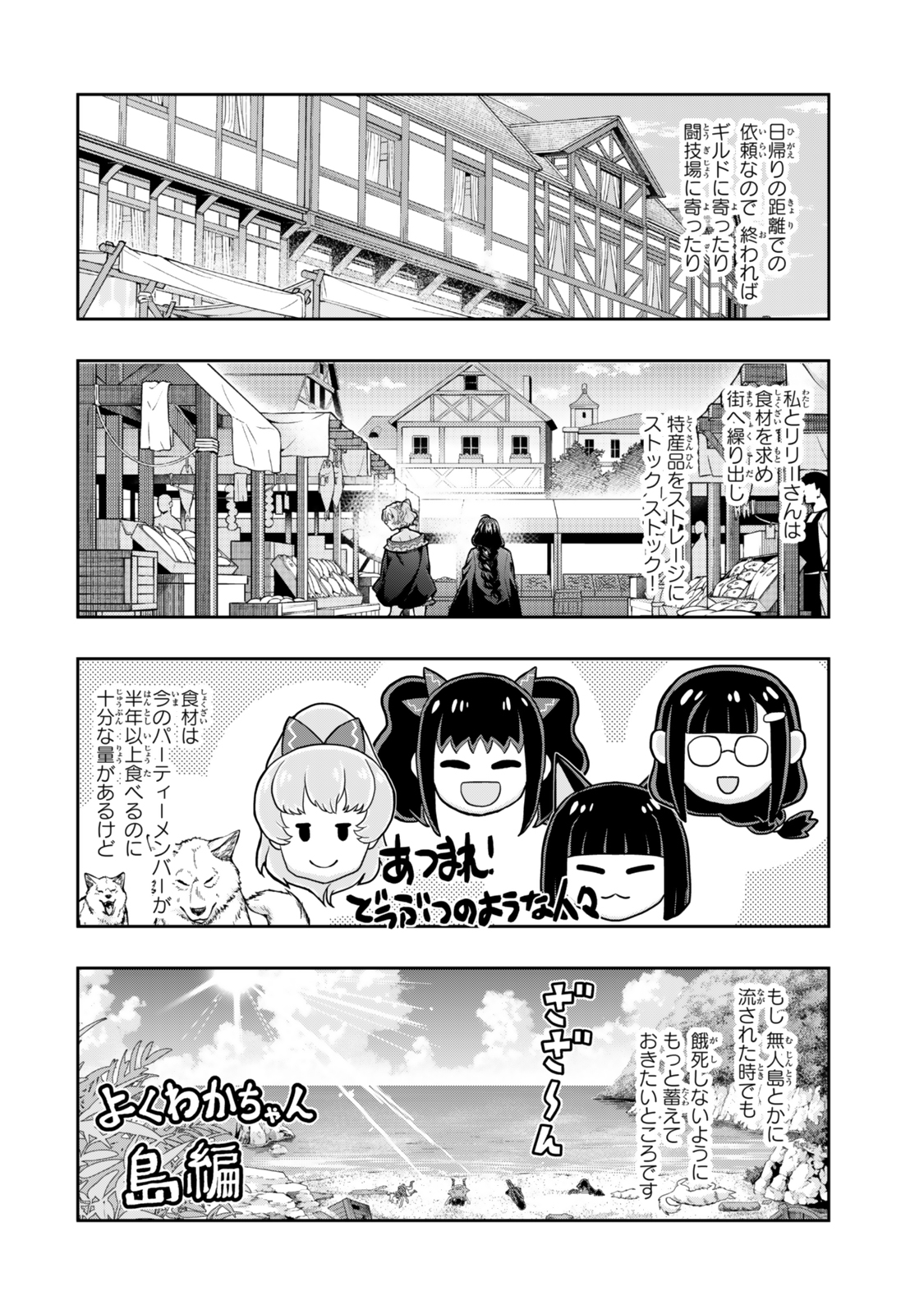 よくわからないけれど異世界に転生していたようです 第119話 - Page 10