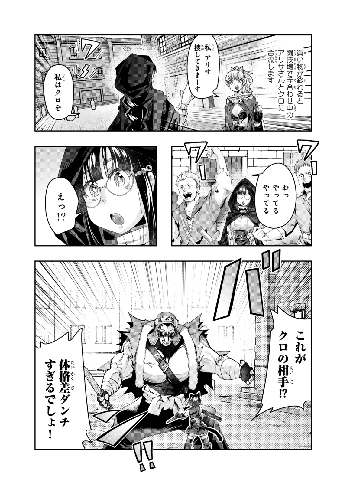 よくわからないけれど異世界に転生していたようです 第119話 - Page 11