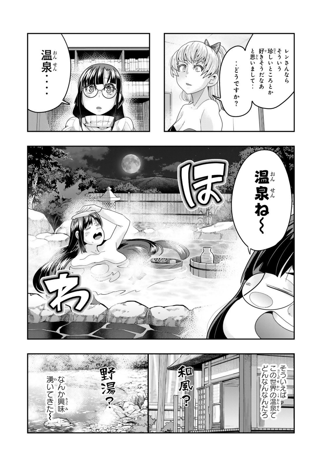 よくわからないけれど異世界に転生していたようです 第120.5話 - Page 2