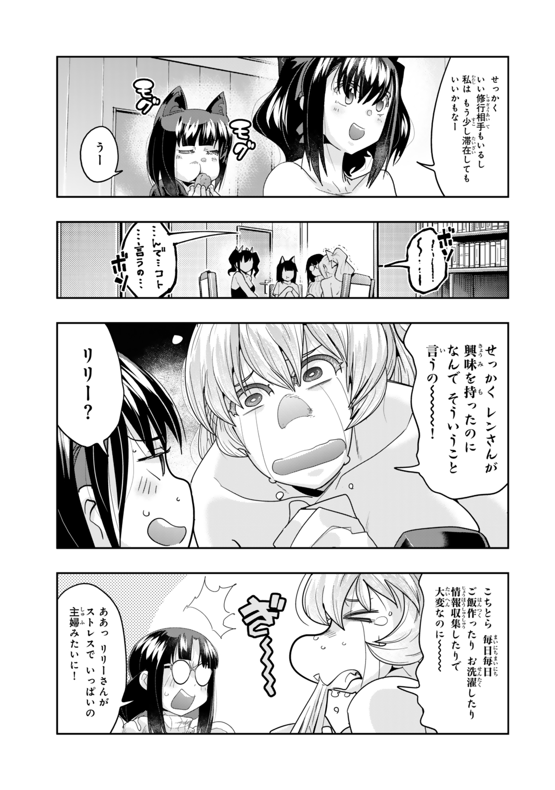 よくわからないけれど異世界に転生していたようです 第120.5話 - Page 3