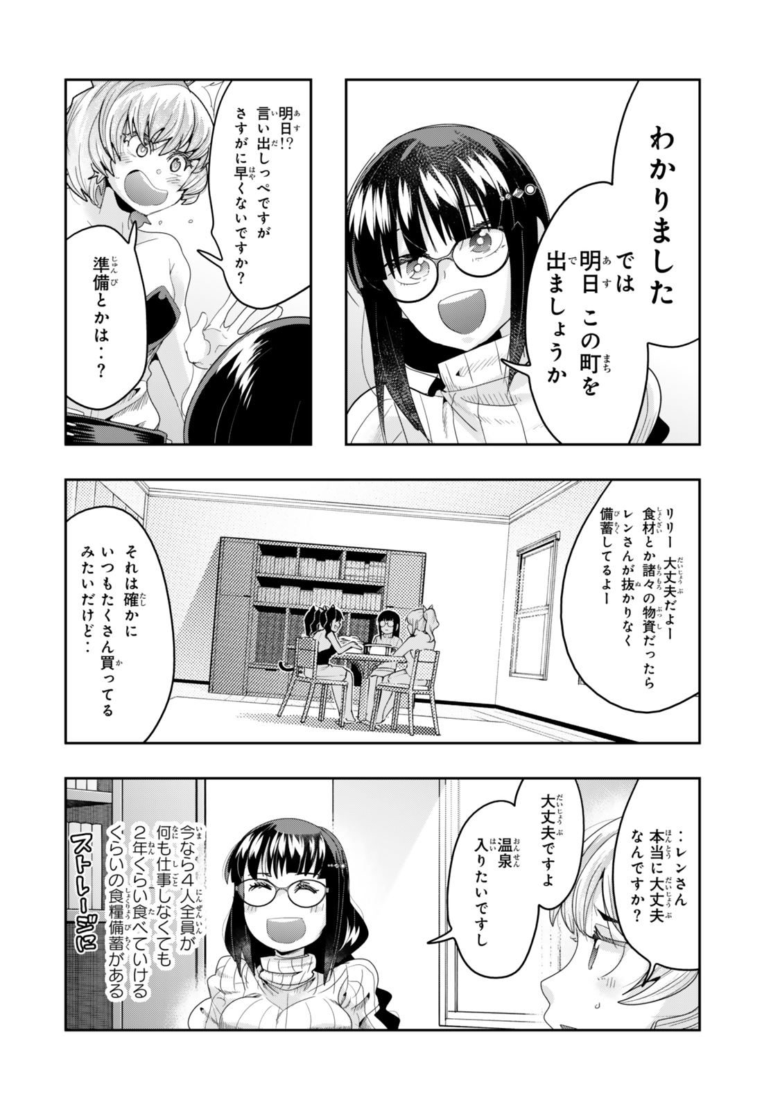 よくわからないけれど異世界に転生していたようです 第120.5話 - Page 4