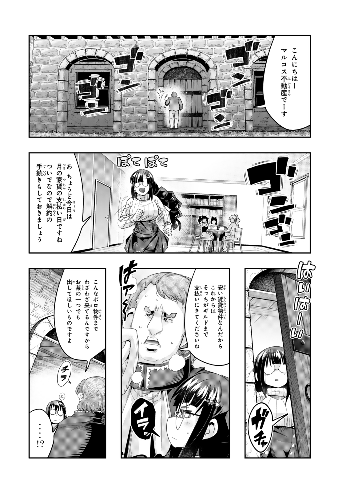 よくわからないけれど異世界に転生していたようです 第120.5話 - Page 6