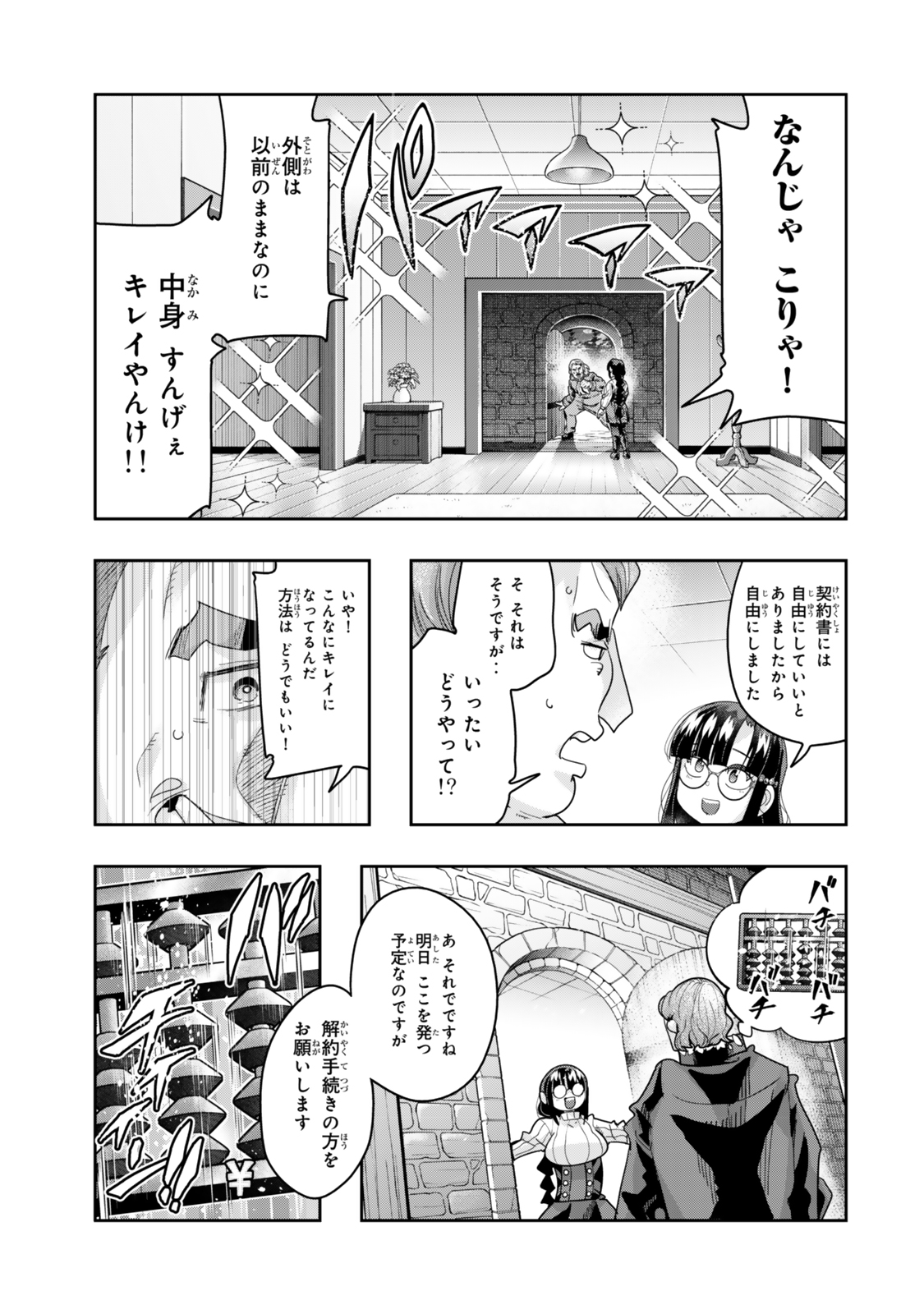 よくわからないけれど異世界に転生していたようです 第120.5話 - Page 7